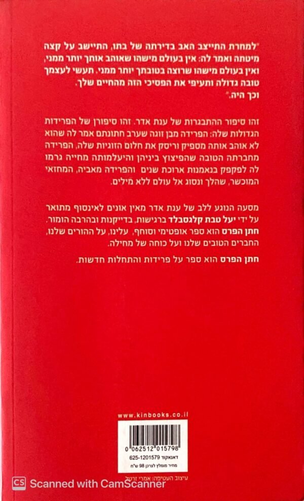 ⁦חתן הפרס / יעל טבת קלגסבלד⁩ – תמונה ⁦2⁩