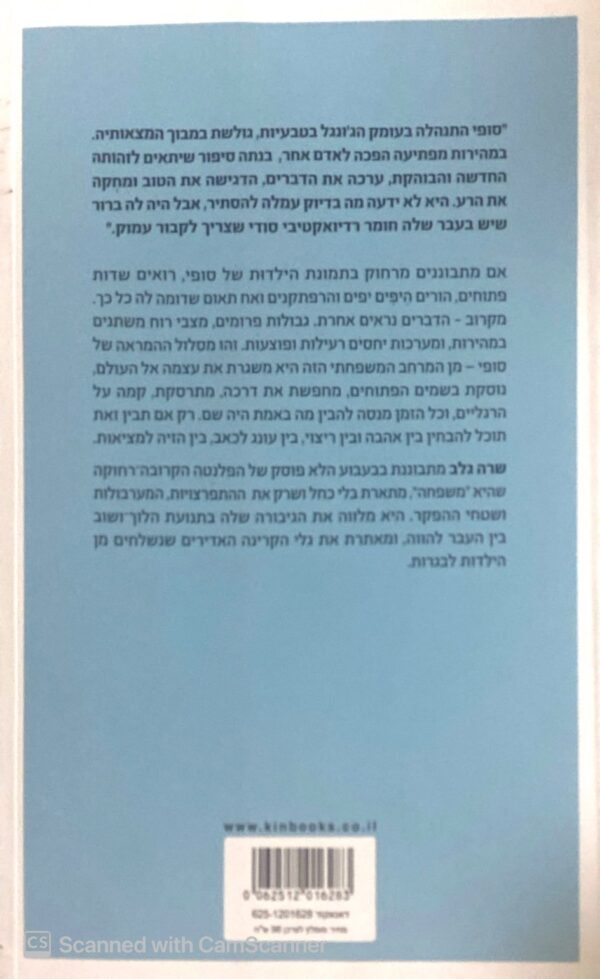 ⁦ציפורים בעמק / שרה גלב⁩ – תמונה ⁦2⁩