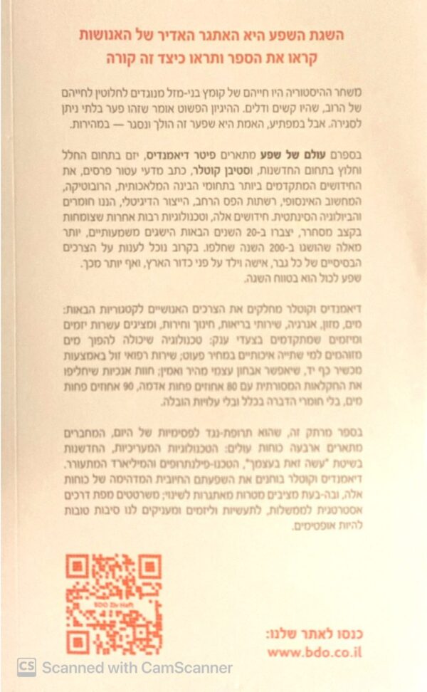 ⁦עולם של שפע / פיטר ה. דיאמנדיס, סטיבן קוטלר⁩ – תמונה ⁦2⁩
