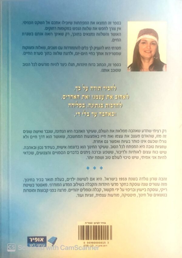 ⁦אל השקט - סודות החיים השלווים בעידן המודרני / זהבה שרון⁩ – תמונה ⁦2⁩