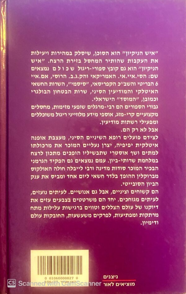 ⁦איש הניקיון / אשר קיז'נר⁩ – תמונה ⁦2⁩