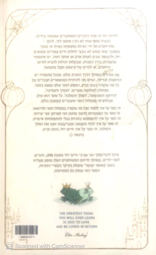 ⁦באושר ועושר - הסיפור האמיתי / מיכל ליבדינסקי, שי אביבי⁩ – תמונה ⁦2⁩