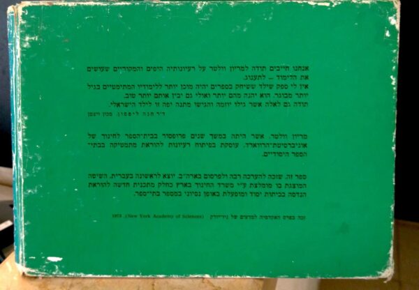 ⁦ענת / מריון וולטר (עיבוד עברי: פרלה נשר)⁩ – תמונה ⁦2⁩