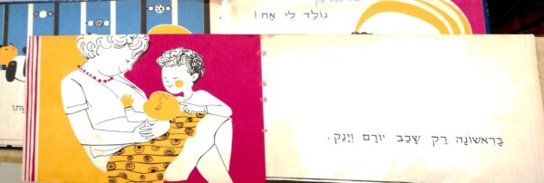 ⁦יש לי אח / ימימה שרון⁩ – תמונה ⁦2⁩