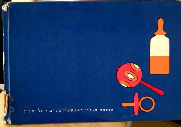 ⁦יש לי אח / ימימה שרון⁩ – תמונה ⁦3⁩
