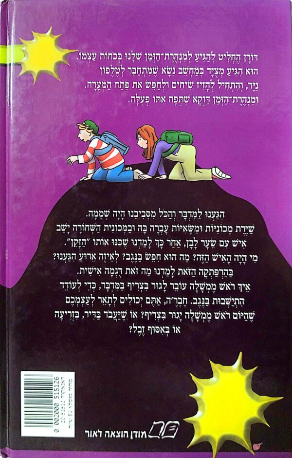 ⁦מנהרת הזמן 37: דוגמה אישית / גלילה רון-פדר-עמית⁩ – תמונה ⁦2⁩