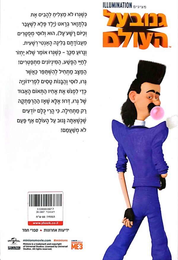 ⁦גנוב על העולם⁩ – תמונה ⁦2⁩