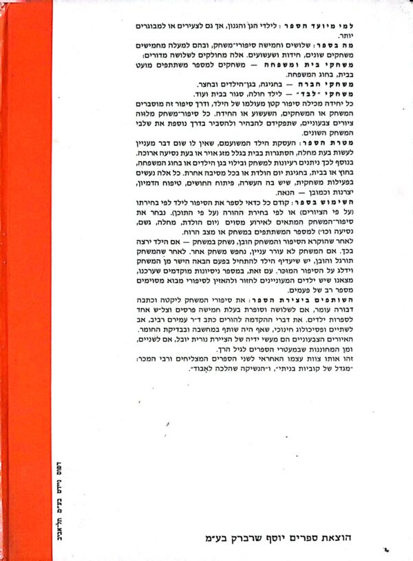 ⁦קוף אחרי בן אדם - סיפורי משחק / דבורה עומר⁩ – תמונה ⁦3⁩