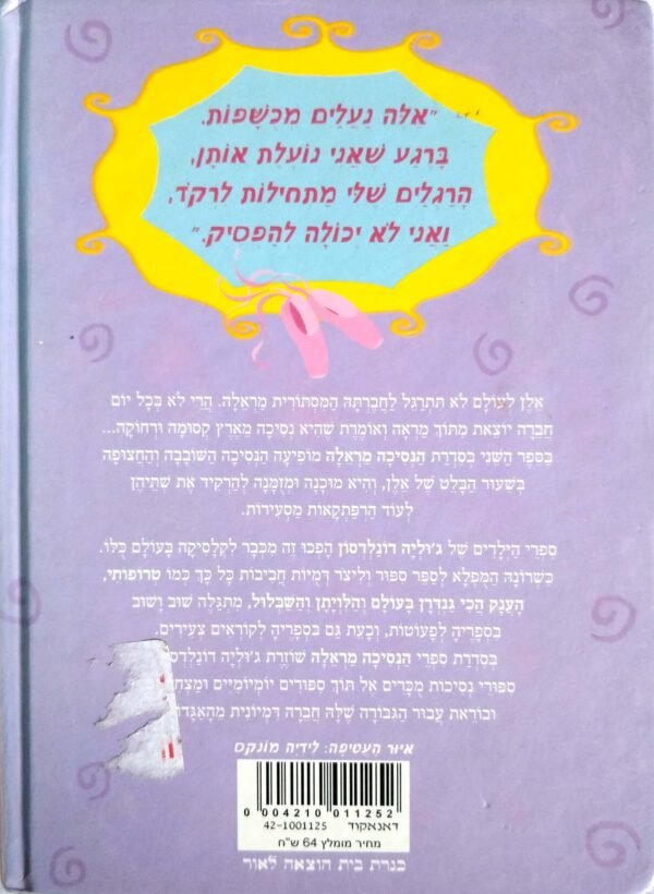 ⁦הנסיכה מראלה 2: והנעליים המכושפות / ג'וליה דונלדסון⁩ – תמונה ⁦2⁩