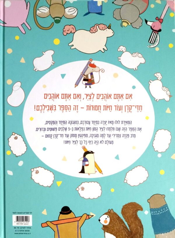 ⁦איך לציר בקלות חד-קרן / לולו מאיו⁩ – תמונה ⁦2⁩