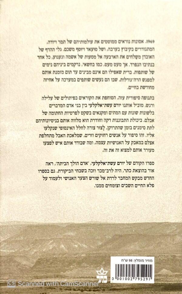 ⁦ציר תמר / יורם עשת-אלקלעי⁩ – תמונה ⁦2⁩