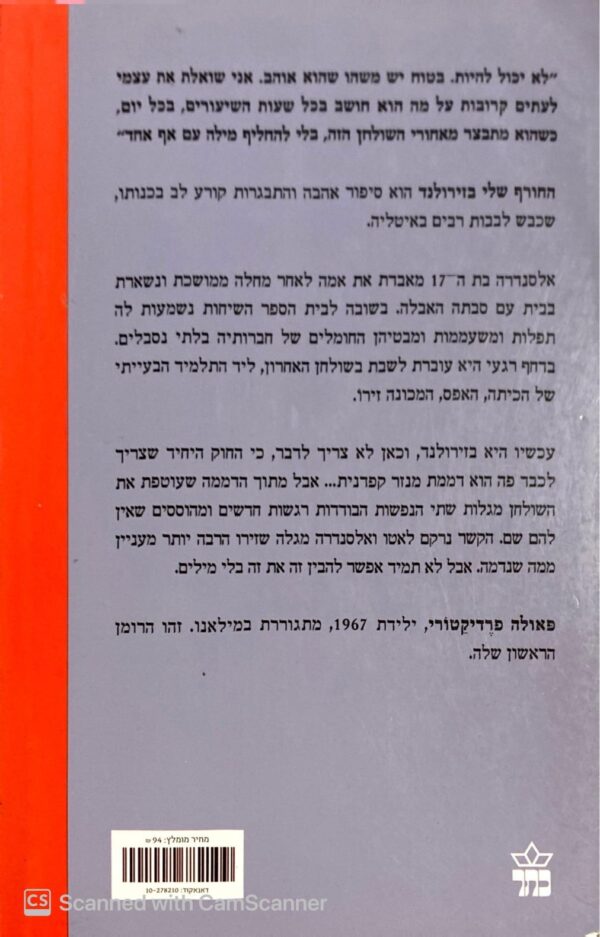 ⁦החורף שלי בזירולנד / פאולה פרדיקטורי⁩ – תמונה ⁦2⁩