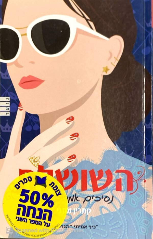 השושלת 1: נסיכים אמריקאים / קתרין מקגי