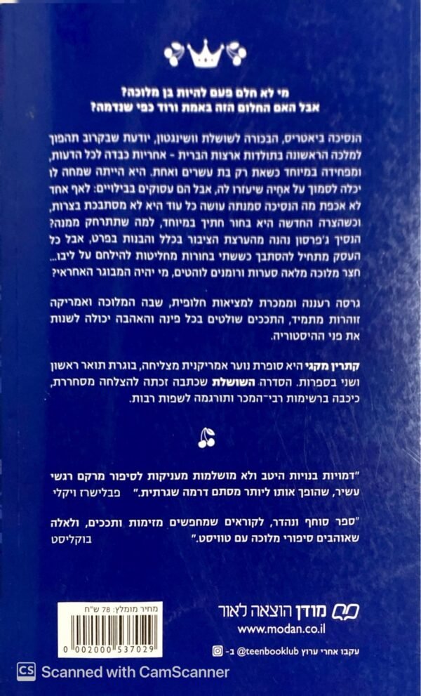 ⁦השושלת 1: נסיכים אמריקאים / קתרין מקגי⁩ – תמונה ⁦2⁩