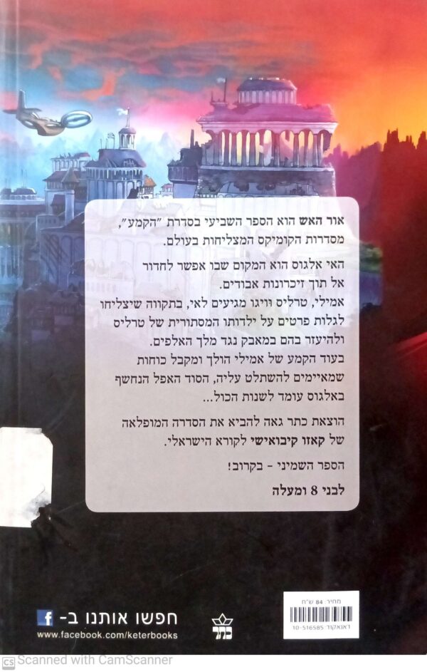 ⁦הקמע 7: אור האש / קאזו קיבואישי⁩ – תמונה ⁦2⁩