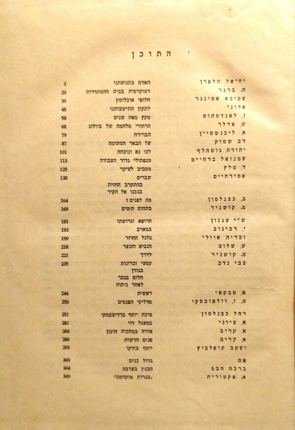 ⁦בכור - מאסף בן זמנו (חוג העובדים, 1941)⁩ – תמונה ⁦4⁩