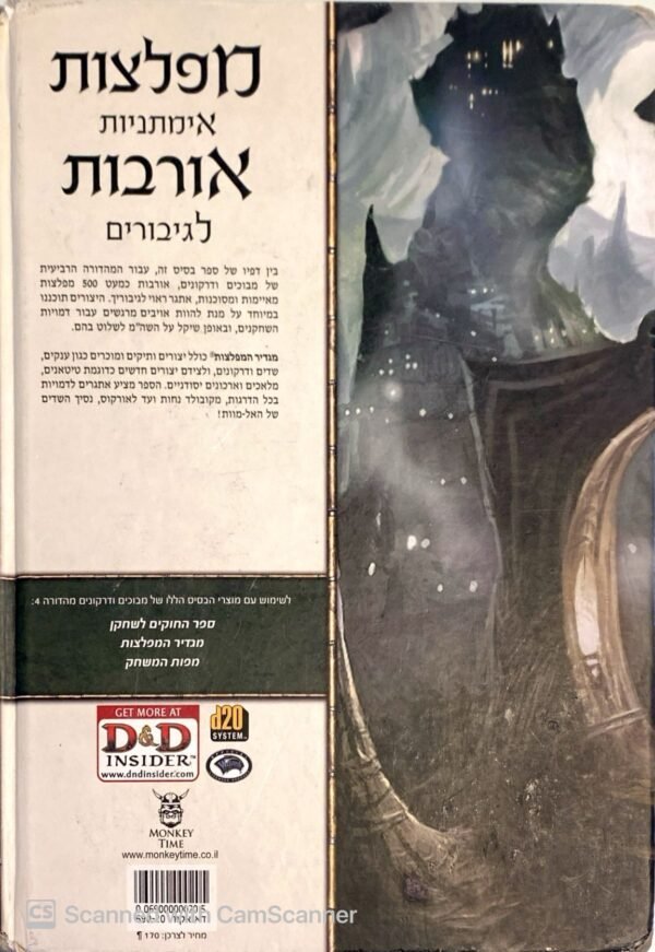 ⁦מבוכים ודרקונים: מגדיר המפלצות (מהדורה רביעית)⁩ – תמונה ⁦2⁩
