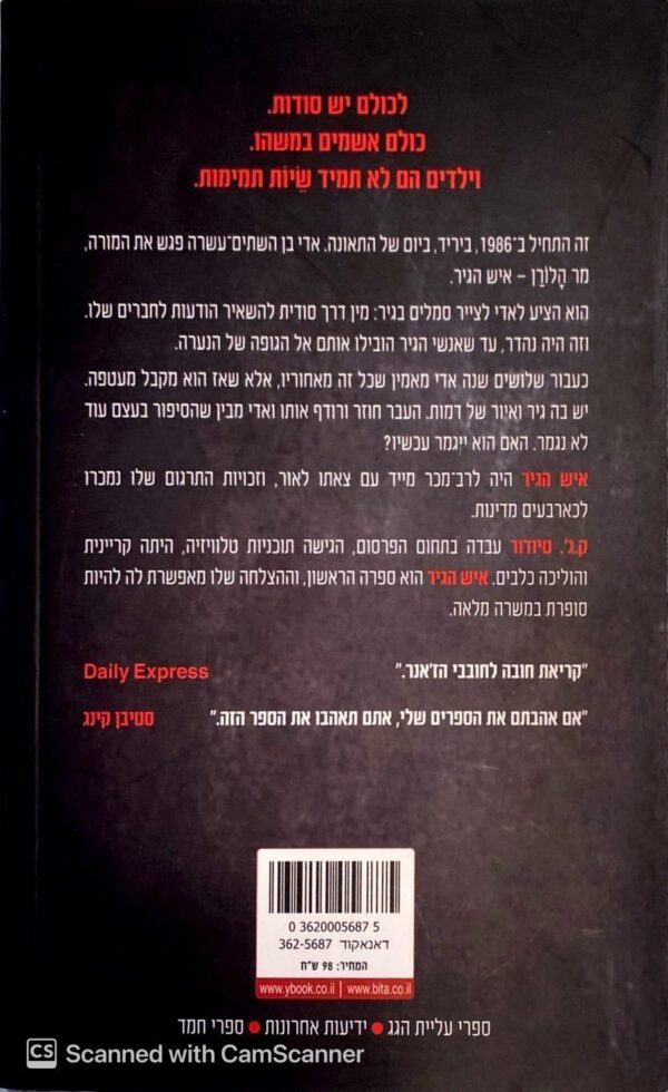 ⁦איש הגיר / ק. ג' טיודור⁩ – תמונה ⁦2⁩