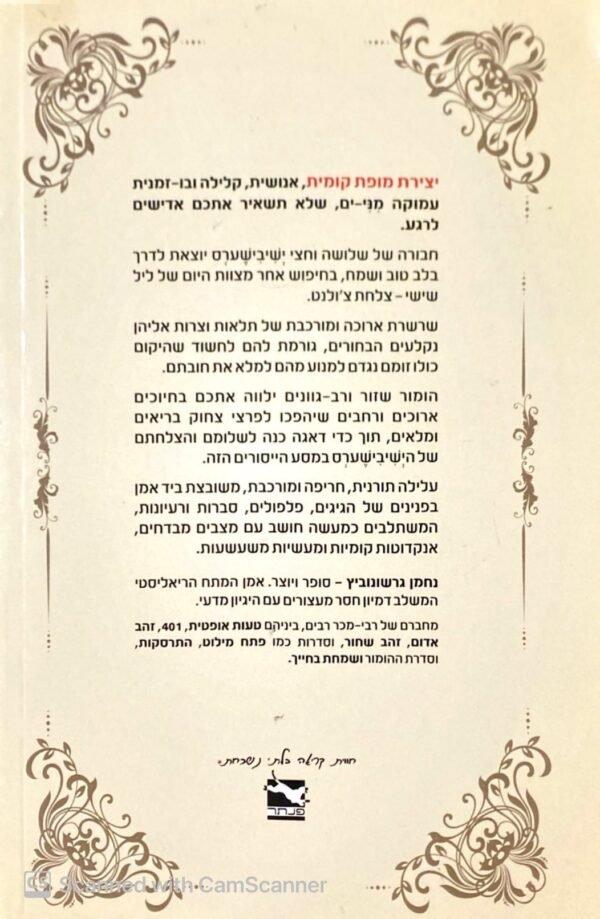 ⁦בעבור צלחת צ'ולנט / נחמנוביץ⁩ – תמונה ⁦2⁩