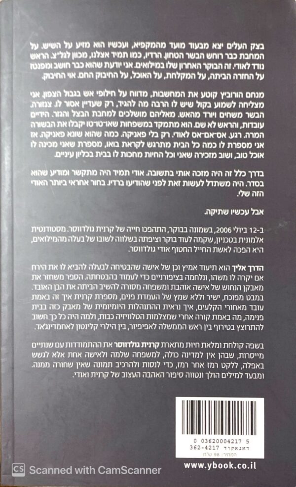 ⁦הדרך אליך / קרנית גולדווסר⁩ – תמונה ⁦2⁩