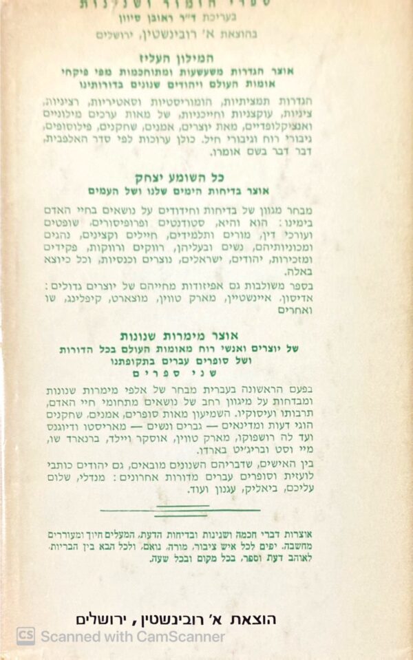 ⁦המילון העליז / דר ראובן סיוון⁩ – תמונה ⁦2⁩