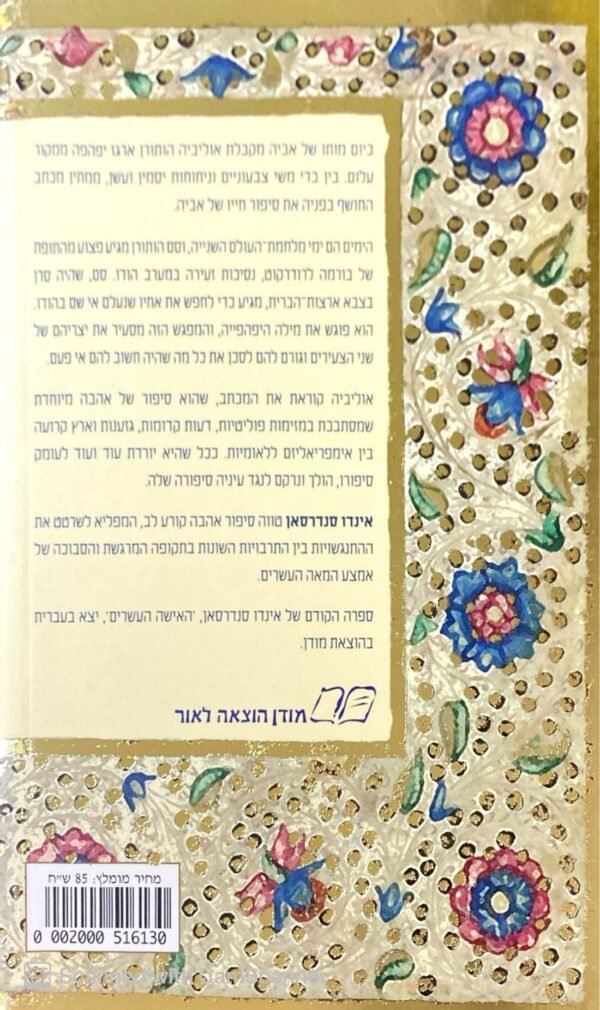 ⁦הוד הדממה / אינדו סנדרסאן⁩ – תמונה ⁦2⁩