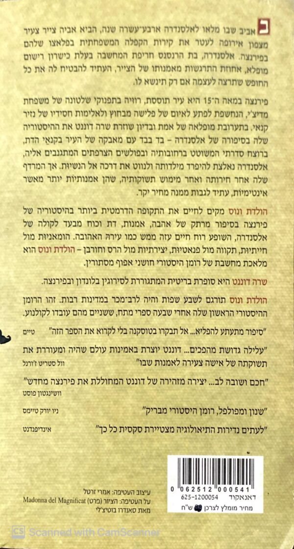 ⁦הולדת ונוס / שרה דוננט⁩ – תמונה ⁦2⁩