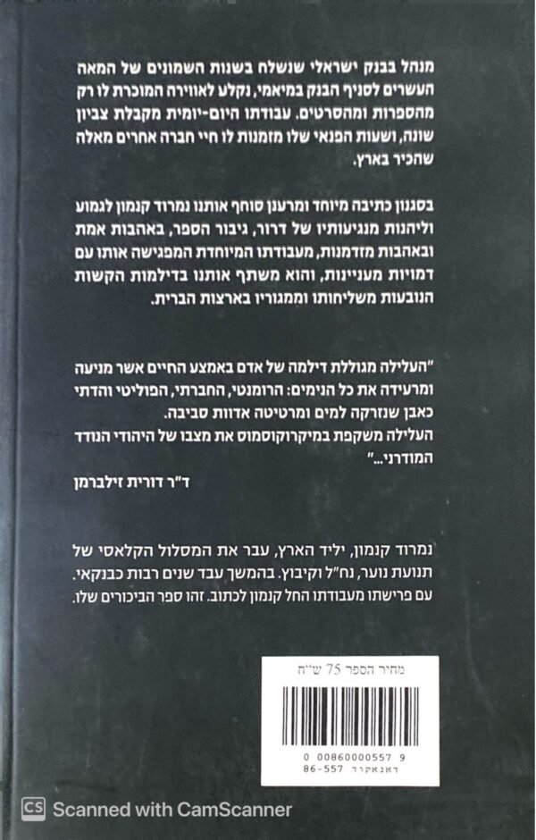 ⁦דו יו לאנצ'? נמרוד קנמון⁩ – תמונה ⁦2⁩