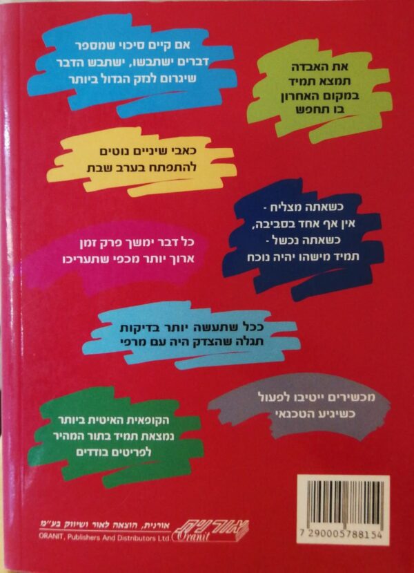 ⁦הסדרה החכמה: 300 חוקי מרפי / אבי ליפשיץ⁩ – תמונה ⁦2⁩