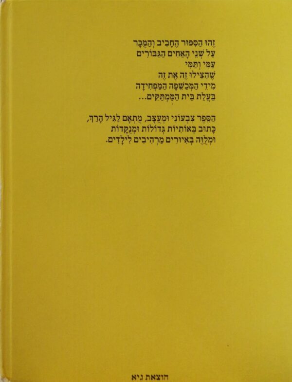 ⁦עמי ותמי / הוצאת גיא⁩ – תמונה ⁦2⁩