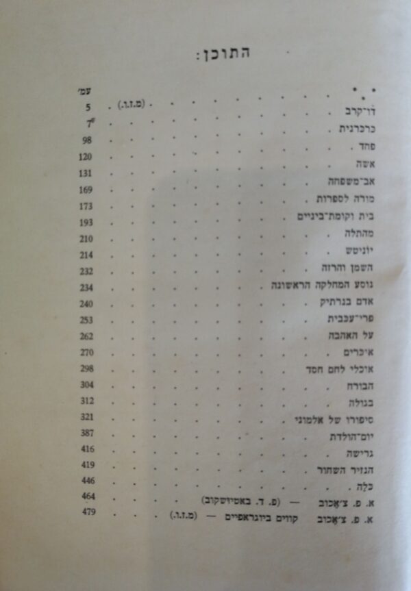 ⁦רומאנים קצרים וסיפורים / א.פ. צ'כוב (הקיבוץ המאוחד, 1956)⁩ – תמונה ⁦3⁩