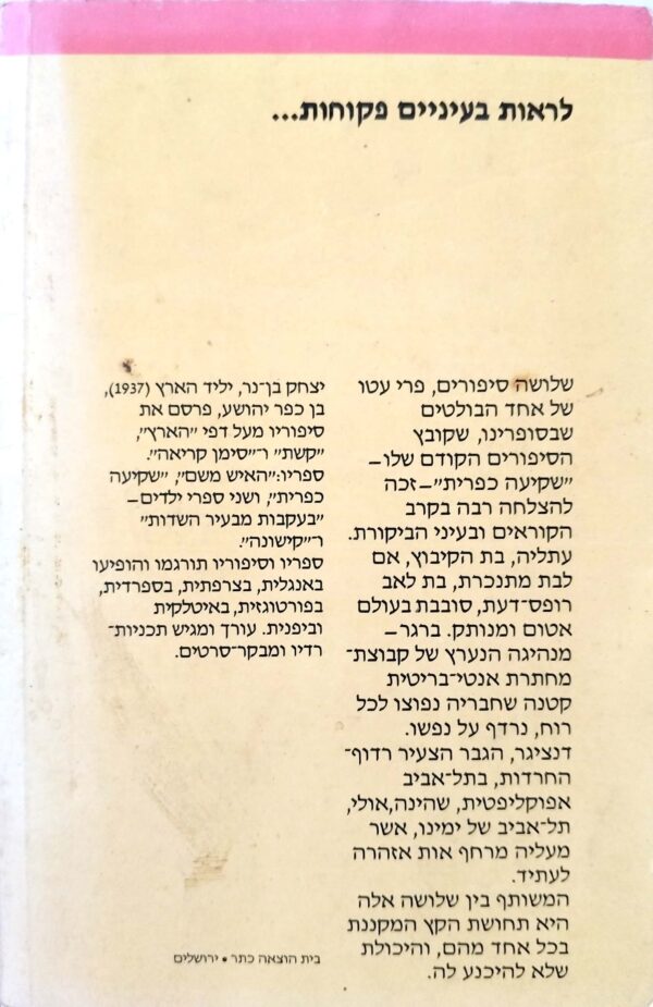 ⁦אחרי הגשם / יצחק בן-נר⁩ – תמונה ⁦2⁩