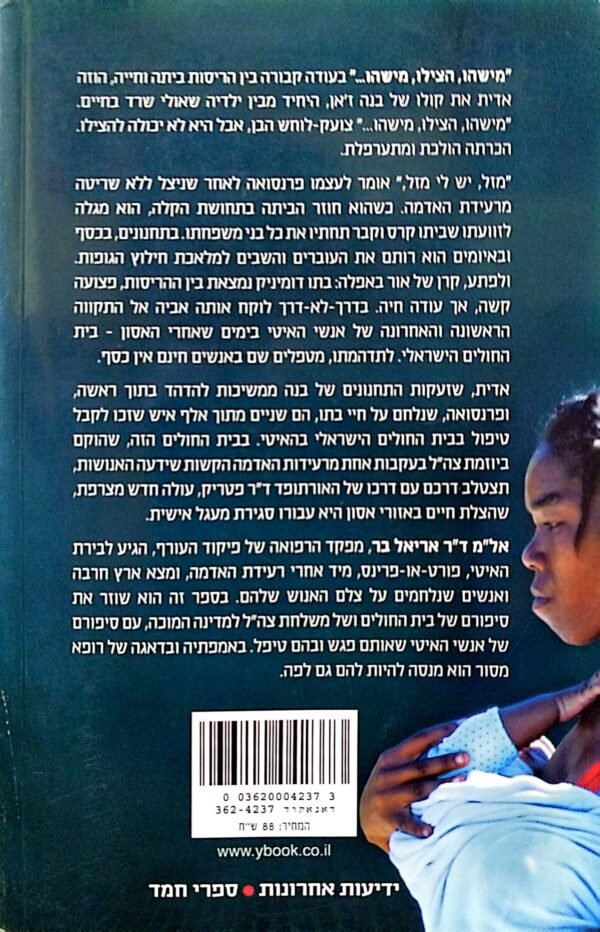 ⁦כשהאדמה רעדה / אריאל בר⁩ – תמונה ⁦2⁩