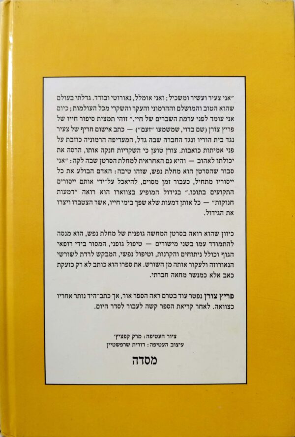 ⁦מארס / פריץ צורן⁩ – תמונה ⁦2⁩