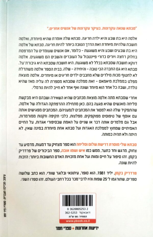 ⁦סבתא שלי מוסרת דרישת שלום וסליחה / פרדריק בקמן⁩ – תמונה ⁦2⁩