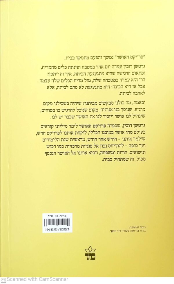 ⁦האושר מתחיל בבית / גרטשן רובין (מהדורה מחודשת)⁩ – תמונה ⁦2⁩