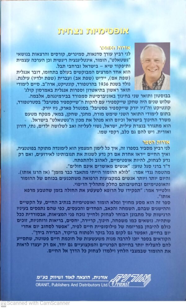 ⁦אופטימיות נצחית / לני רביץ⁩ – תמונה ⁦2⁩