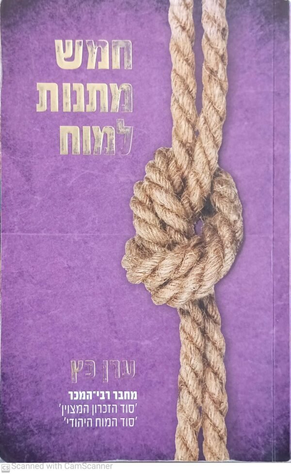 חמש מתנות למוח / ערן כץ