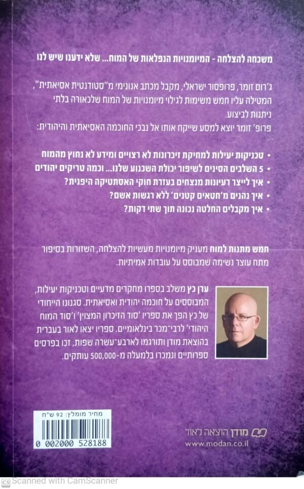 ⁦חמש מתנות למוח / ערן כץ⁩ – תמונה ⁦2⁩