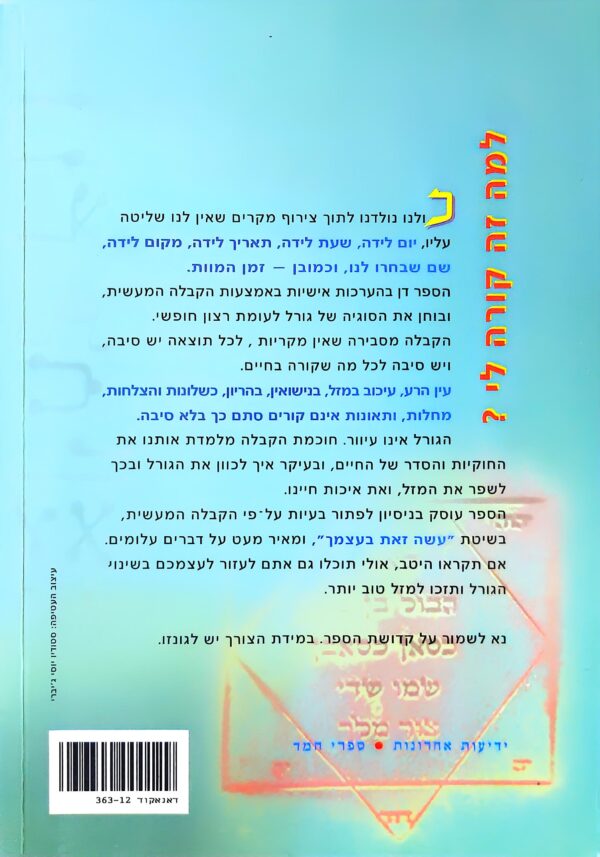 ⁦למה זה קורה לי? דוד יעקובי גריה⁩ – תמונה ⁦2⁩