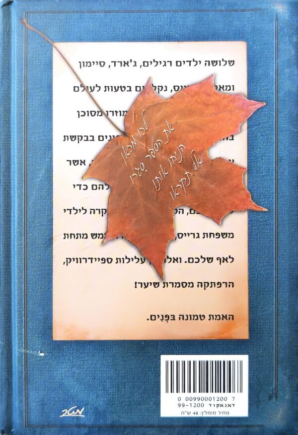 ⁦עלילות ספיידרוויק 1: מדריך שימושי / טוני דיטרליצי והולי בלק⁩ – תמונה ⁦2⁩