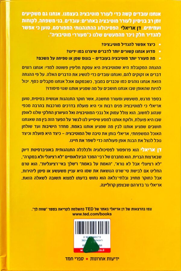 ⁦שווה לך / דן אריאלי⁩ – תמונה ⁦2⁩