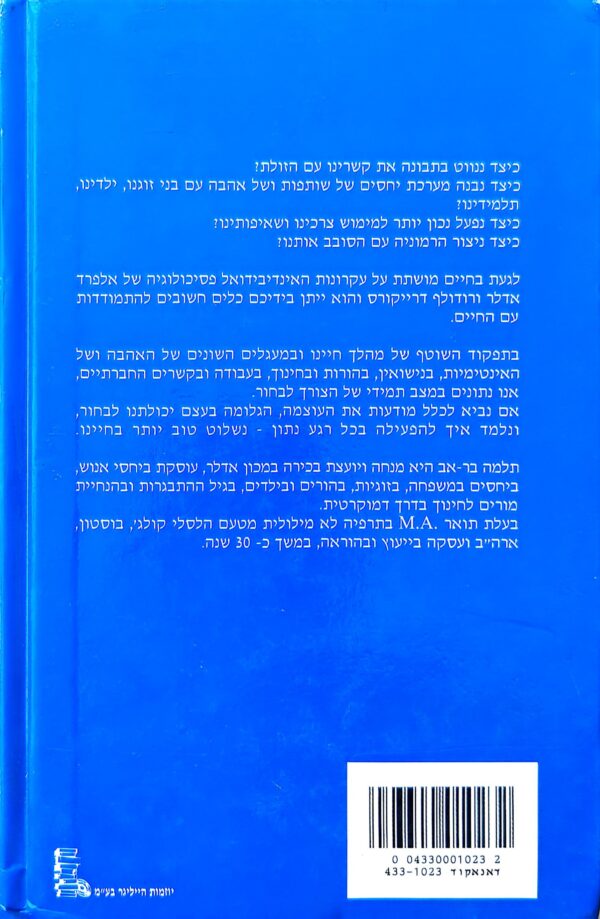 ⁦לגעת בחיים - דרכים להתמודדות עם מציאות בלתי רצויה / תלמה בר-אב (מהדורת 2004)⁩ – תמונה ⁦2⁩