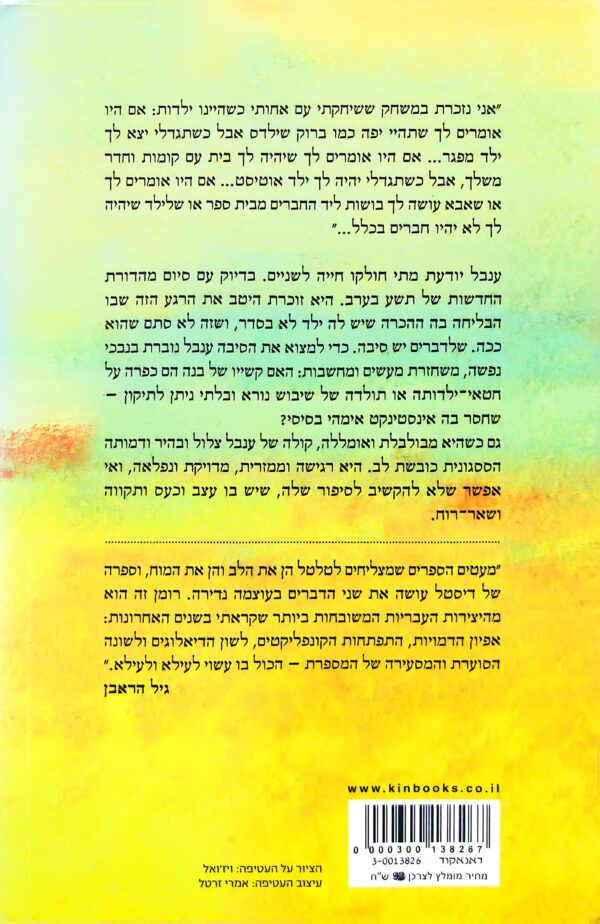 ⁦ואם היו אומרים לך / גלית דיסטל אטבריאן⁩ – תמונה ⁦2⁩
