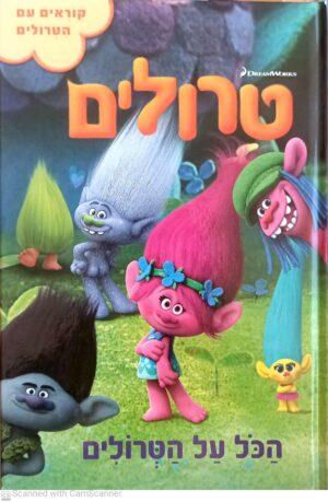 טרולים: הכל על הטרולים