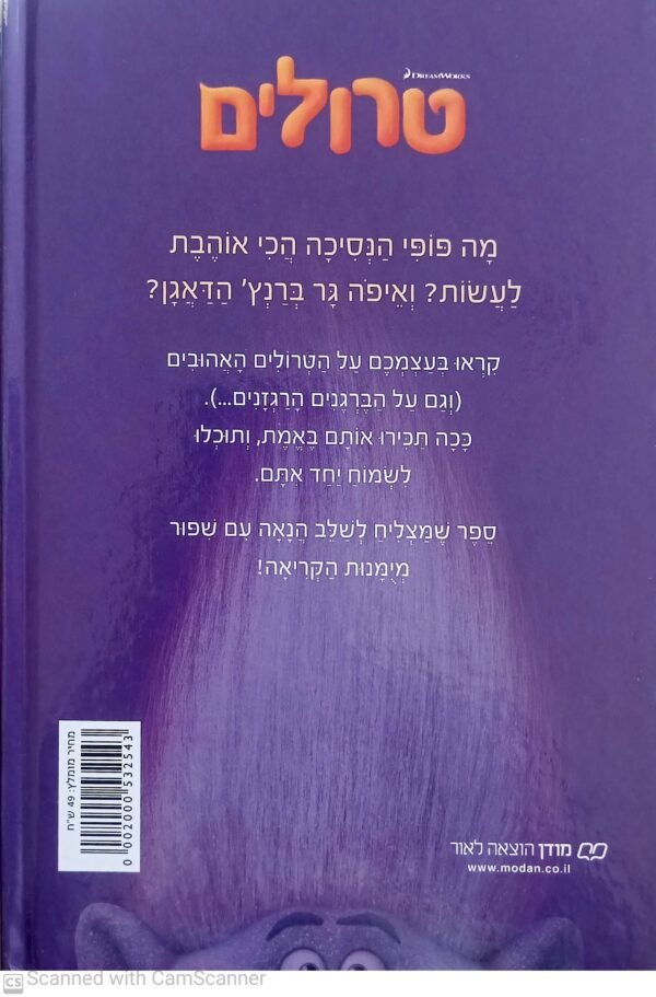 ⁦טרולים: הכל על הטרולים⁩ – תמונה ⁦2⁩