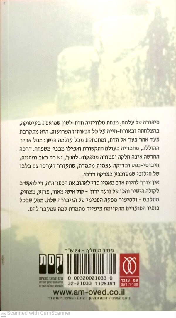 ⁦מקימי / נועה ירון-דיין⁩ – תמונה ⁦2⁩