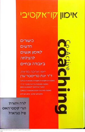 אימון קו-אקטיבי / לורה ויתוורת' & הנרי קימסי-האוס,פיל סנדאהל