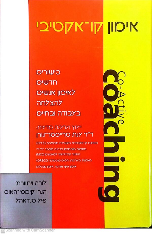 אימון קו-אקטיבי / לורה ויתוורת' & הנרי קימסי-האוס,פיל סנדאהל