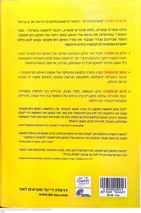 ⁦אימון קו-אקטיבי / לורה ויתוורת' & הנרי קימסי-האוס,פיל סנדאהל⁩ – תמונה ⁦2⁩